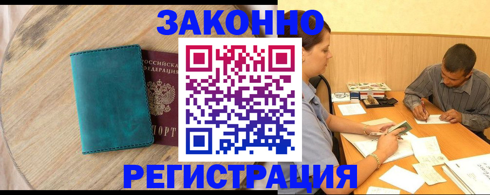 прописка для кредита в Ельце