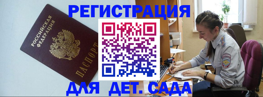 прописка регистрация в Ельце
