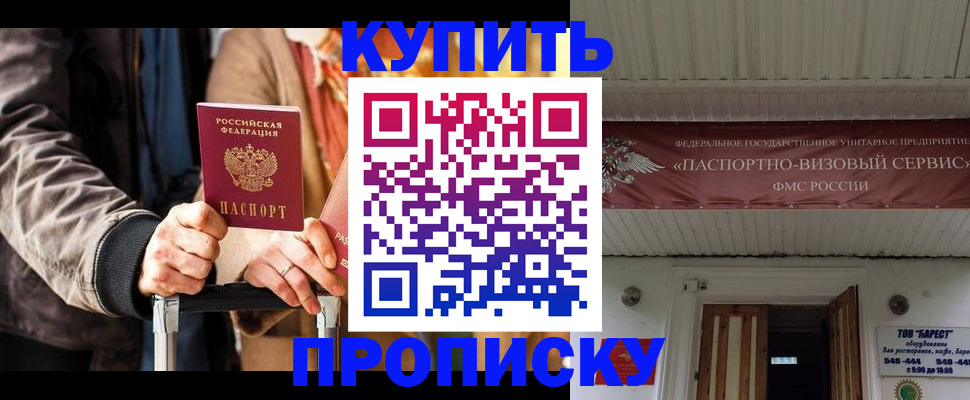 прописка в Ельце